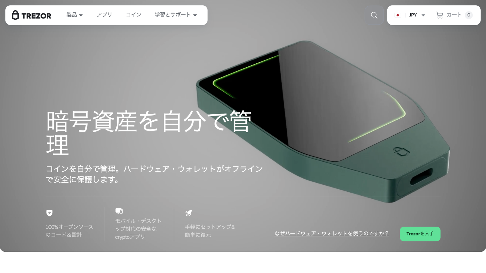 ハードウェアウォレット大手Trezor、配送業者から顧客情報が流出