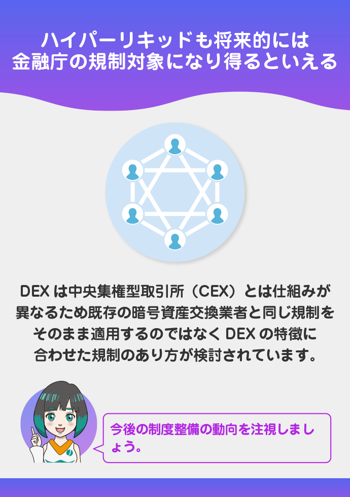 DEXも金融庁の規制対象になる？