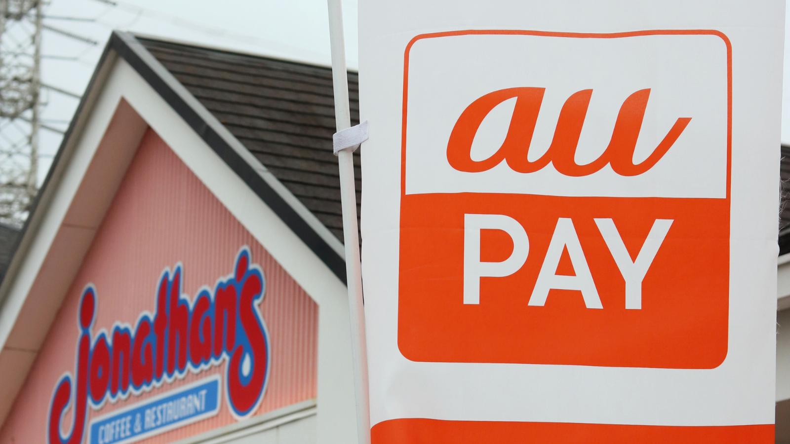 au PAY、暗号資産とJPYCで支払い可能に──Pontaポイント交換にも対応