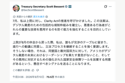 米財務長官、暗号資産のクラリティ法案の前進を上院に要請