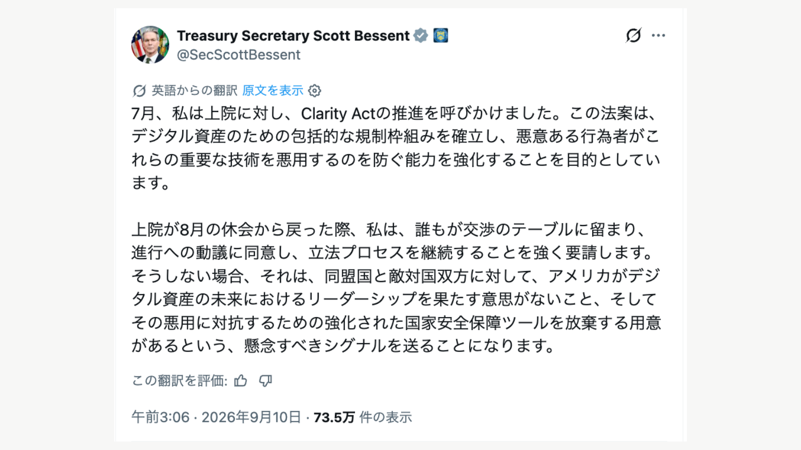 米財務長官、暗号資産のクラリティ法案の前進を上院に要請