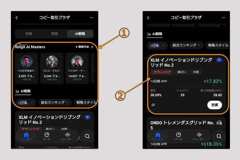 BingX コピートレード04