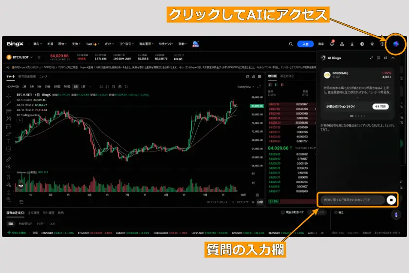 BingX 使い方「AI03」