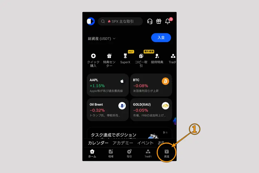 BingX 使い方「両替01」