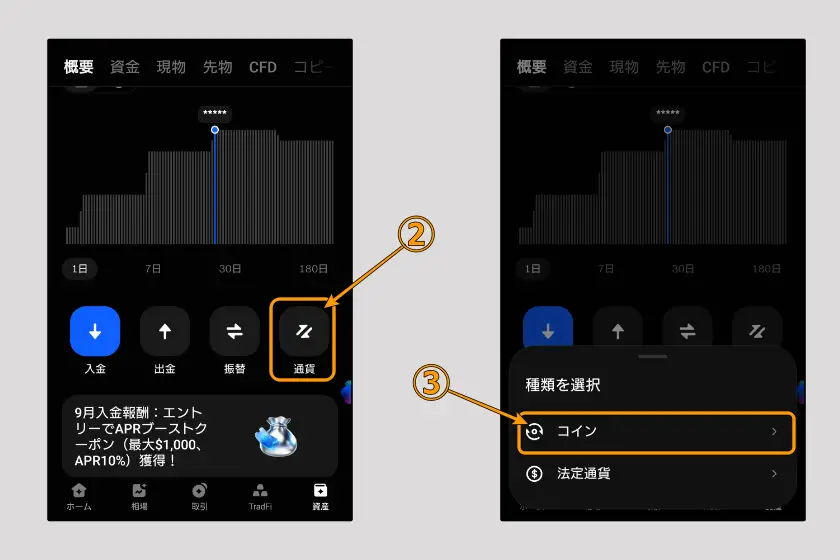 BingX 使い方「両替02」