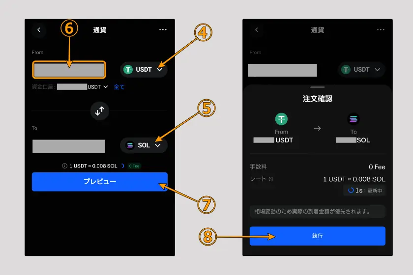 BingX 使い方「両替03」