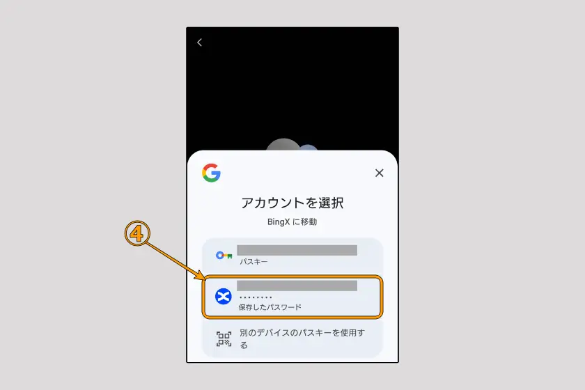 BingX 使い方「アプリ02」