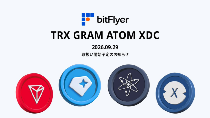 ビットフライヤー、TRX・GRAM・ATOM・XDCを9月29日に取扱い開始
