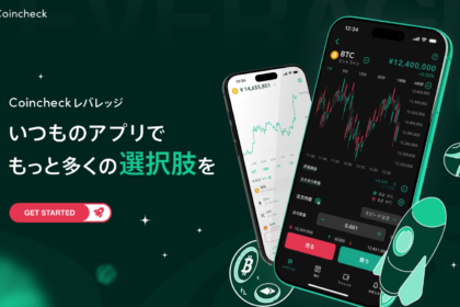 コインチェック、レバレッジ取引に再参入──最大2倍、BTC・ETH・XRP