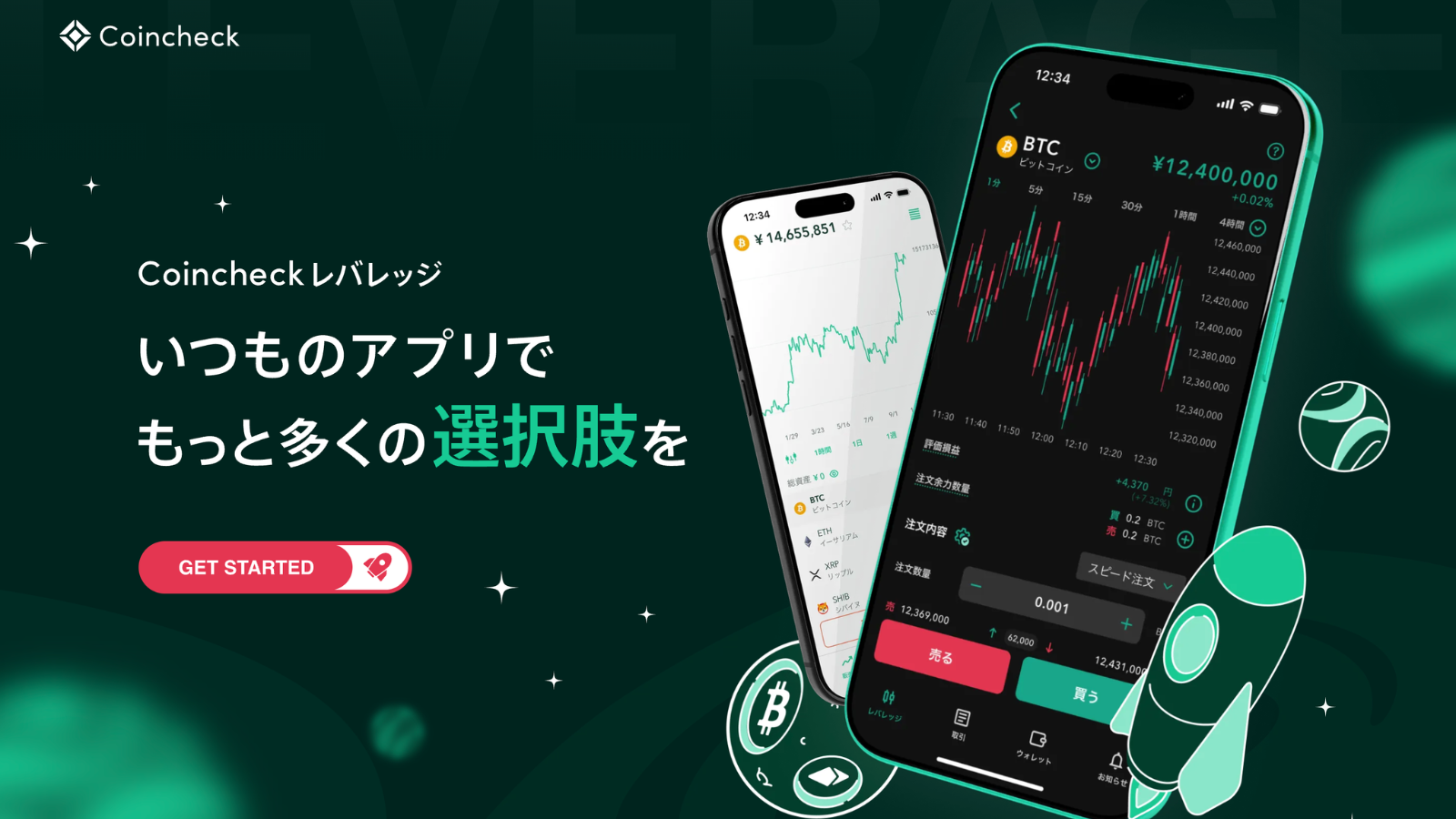 コインチェック、レバレッジ取引に再参入──最大2倍、BTC・ETH・XRP