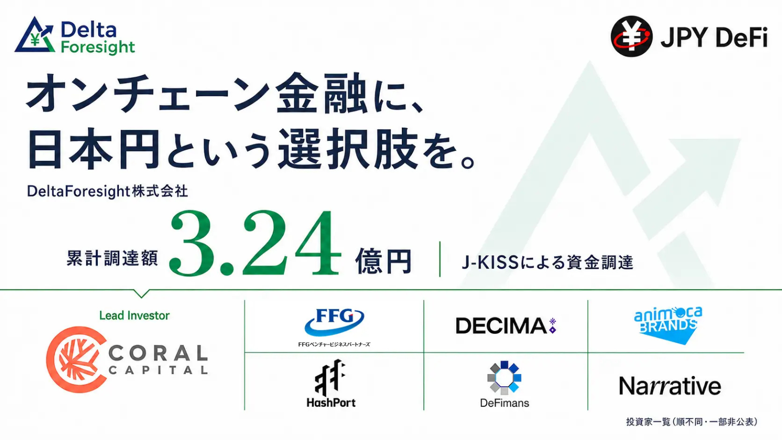 暗号資産担保の円連動「JPYdf」開発元が3.2億円調達──JPYC・JPYSCと何が違う