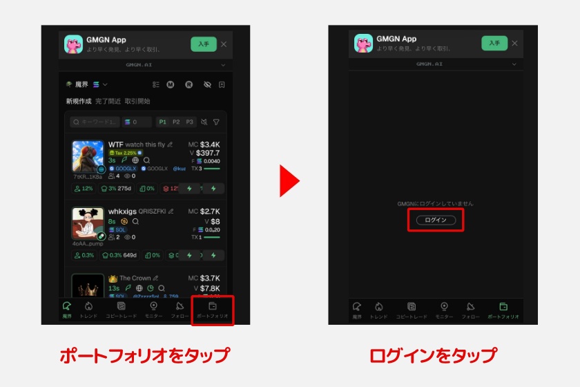 GMGN「アカウント作成・ログインする1」