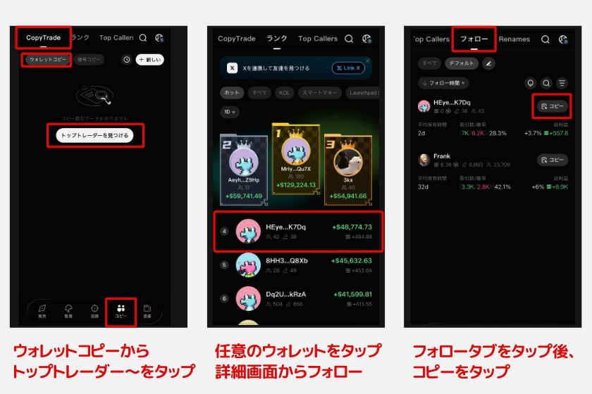 GMGN「コピートレードで自動売買する1」