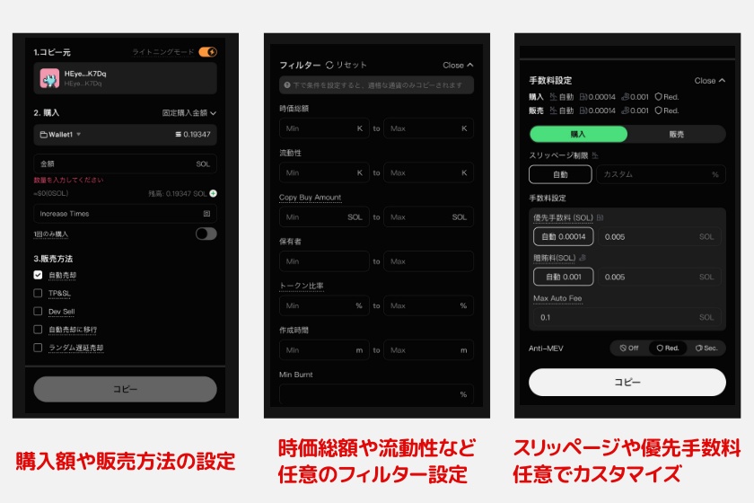 GMGN「コピートレードで自動売買する2」