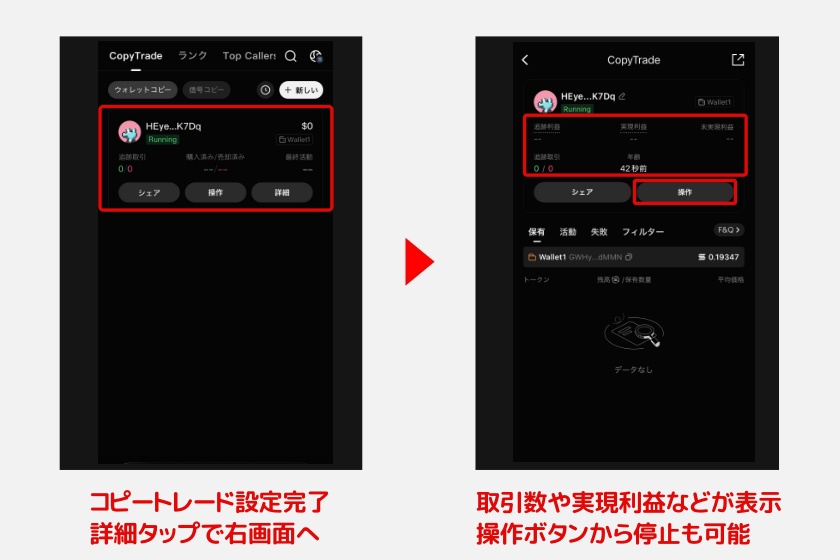 GMGN「コピートレードで自動売買する3」