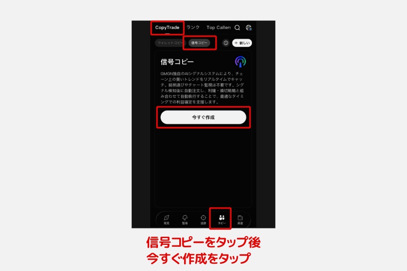 GMGN「コピートレードで自動売買する4」
