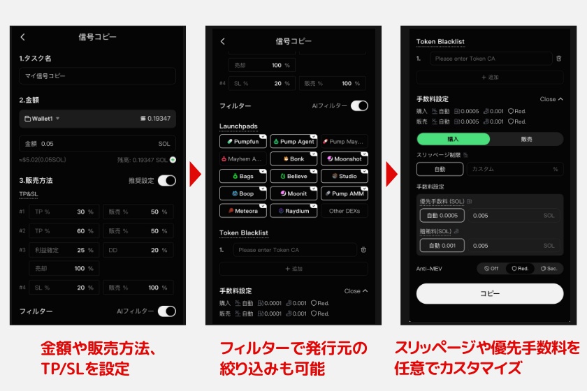 GMGN「コピートレードで自動売買する5」