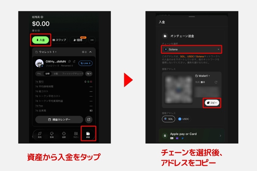 GMGN「ウォレットへ入金・出金する1」