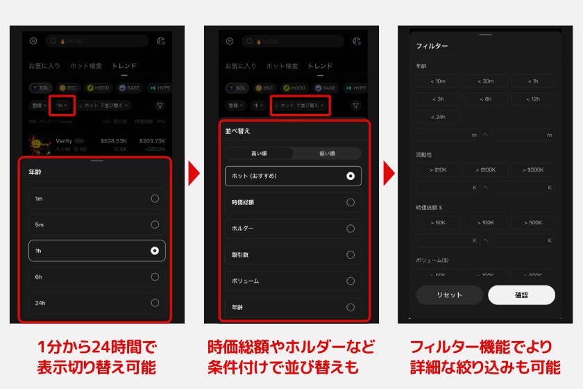 GMGN「新規トークン・トレンドを探す4」
