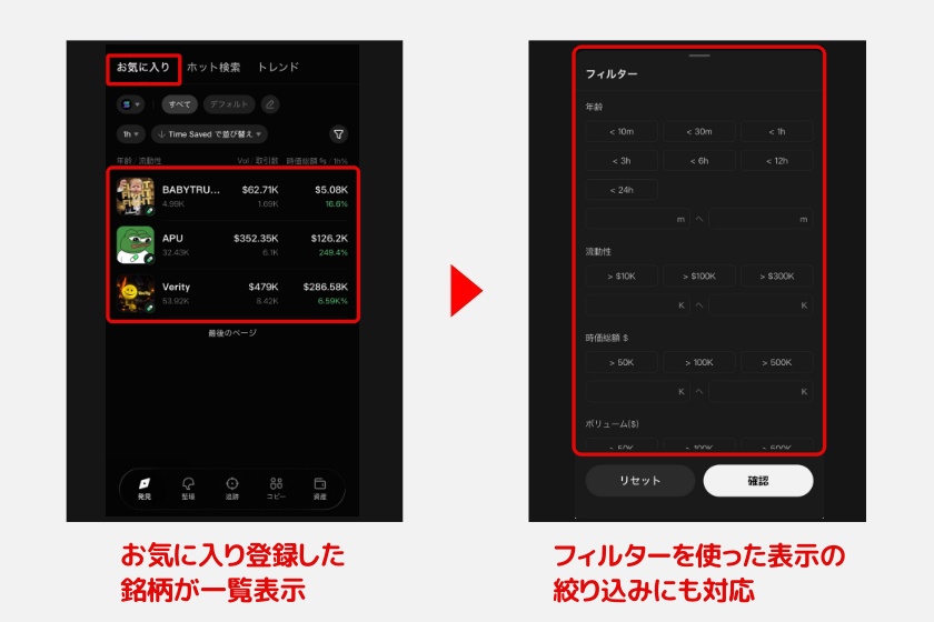 GMGN「新規トークン・トレンドを探す5」