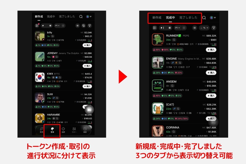 GMGN「新規トークン・トレンドを探す6」