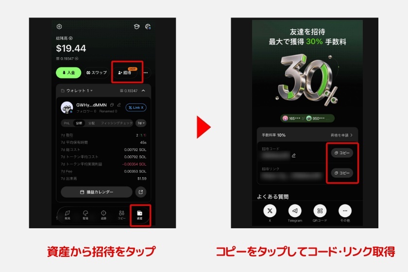 GMGN「紹介コードを取得・共有する」