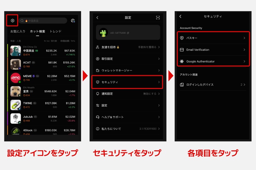 GMGN「セキュリティ設定を済ませる1」