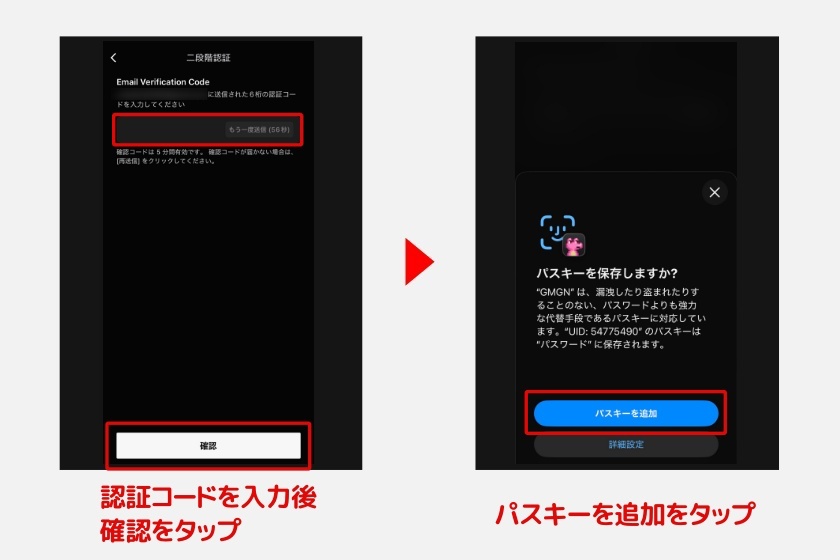 GMGN「セキュリティ設定を済ませる3」