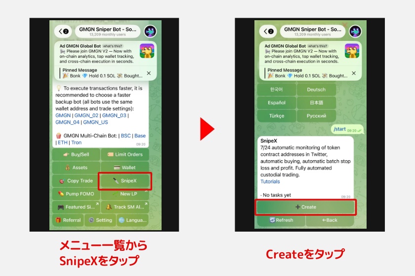 GMGN「SnipeXでの自動購入1」