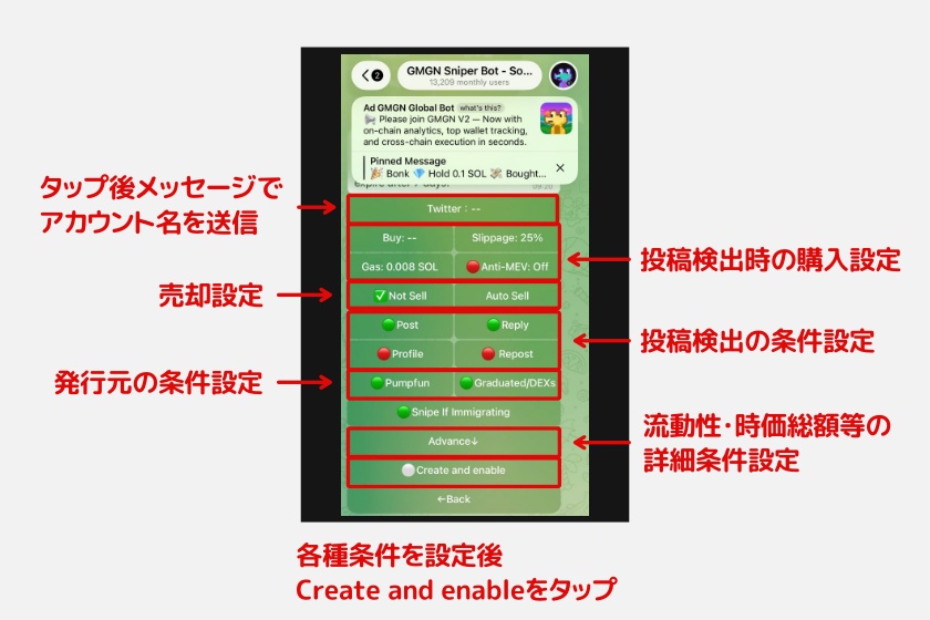 GMGN「SnipeXでの自動購入2」