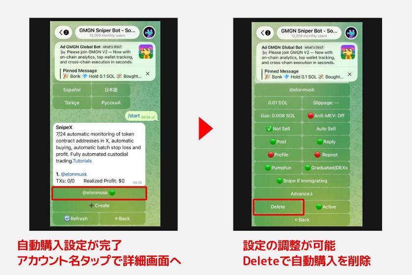 GMGN「SnipeXでの自動購入3」