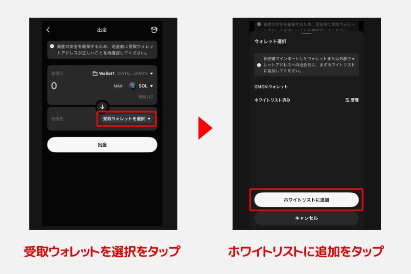GMGN「ウォレットへ入金・出金する3」