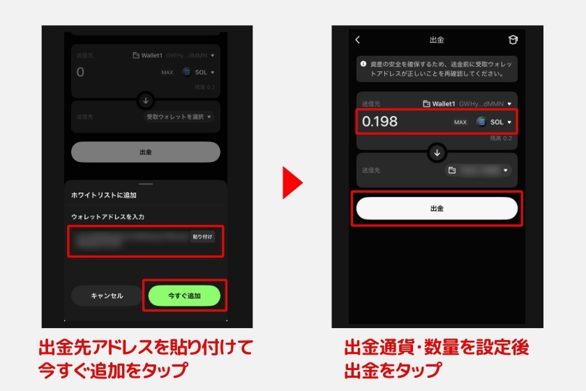 GMGN「ウォレットへ入金・出金する3」