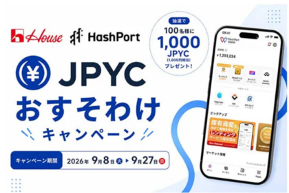 ハウス食品グループ、JPYCを景品にキャンペーン──万博SBT保有者は当選10倍