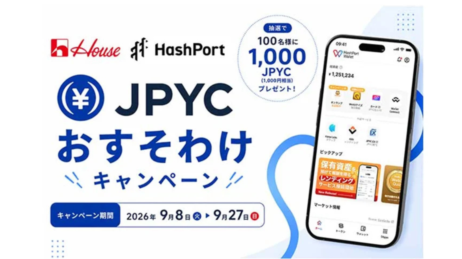 ハウス食品グループ、JPYCを景品にキャンペーン──万博SBT保有者は当選10倍