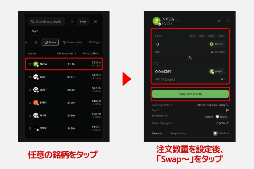 Arcus「スポット取引2」