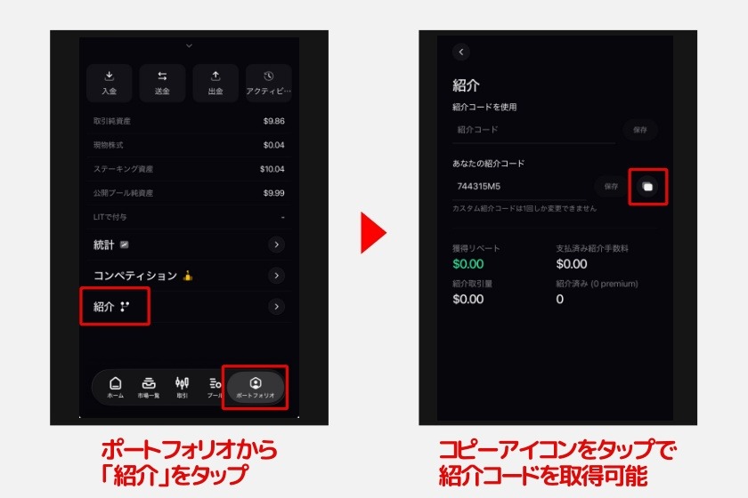 Lighter「紹介コードの取得」