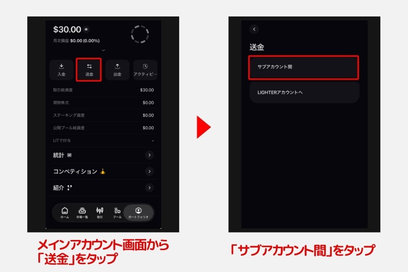 Lighter「サブアカウント作成3」
