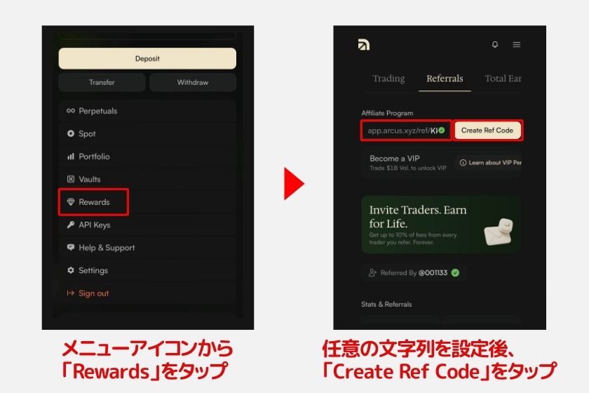 Arcus「紹介コードの取得」