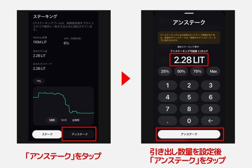 Lighter「LITのステーキング2」