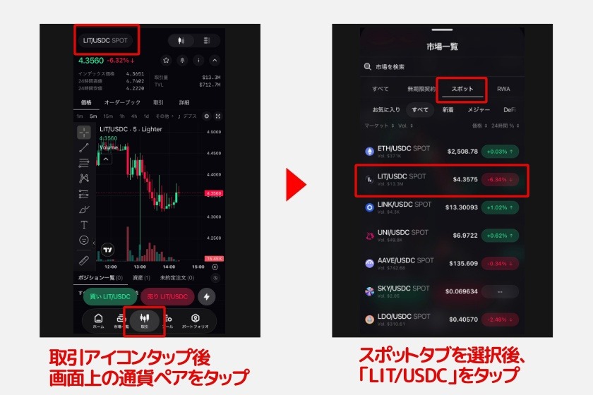 Lighter「スポット取引1」