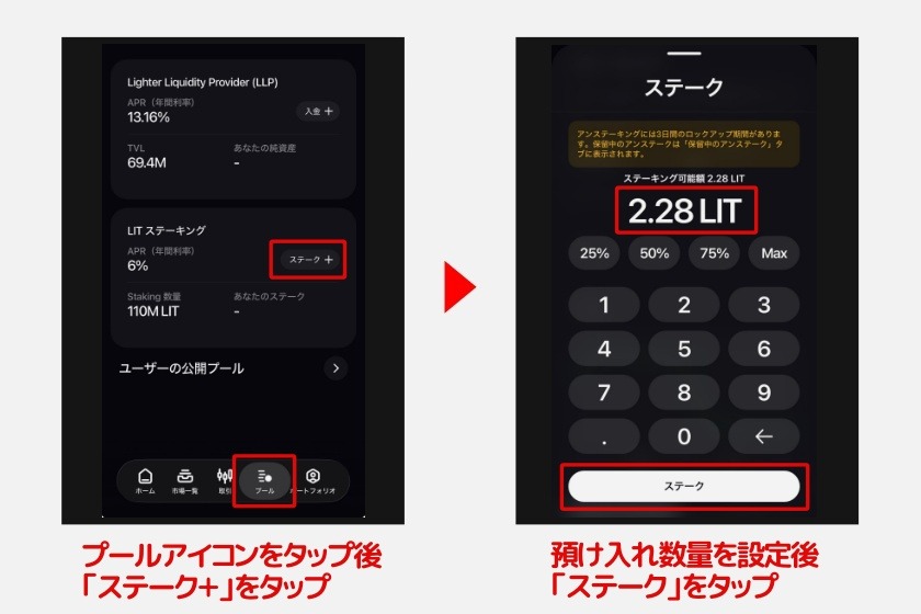 Lighter「LITのステーキング1」