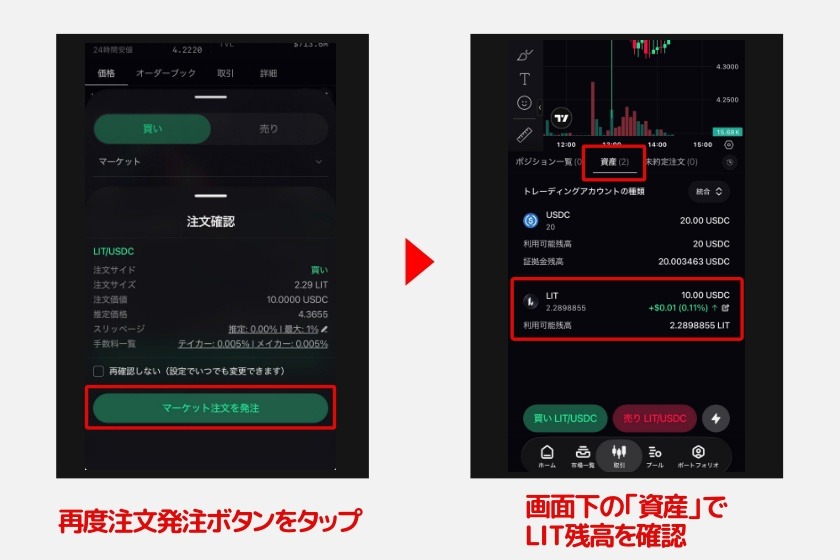 Lighter「スポット取引3」