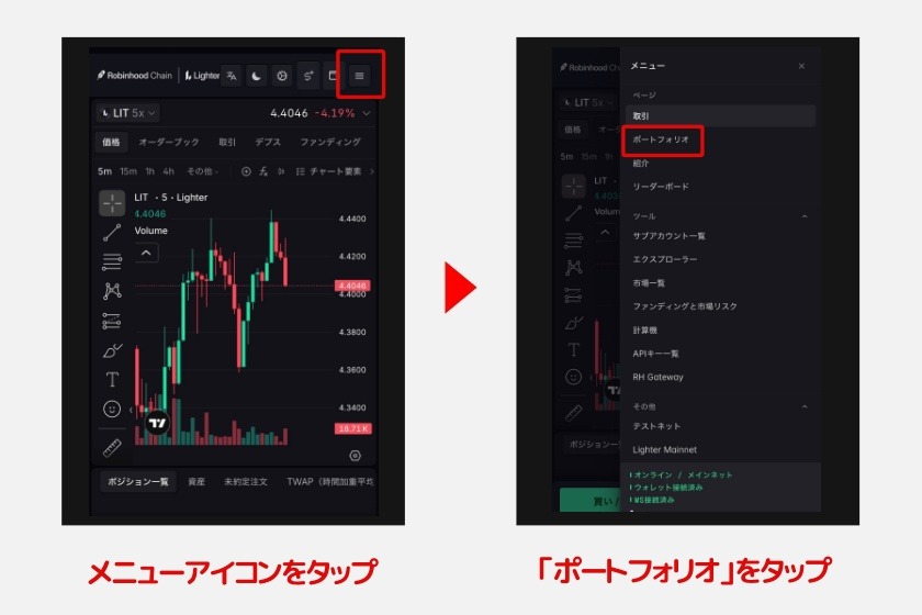 Lighter「Robinhood Chain版のウォレット連携3」