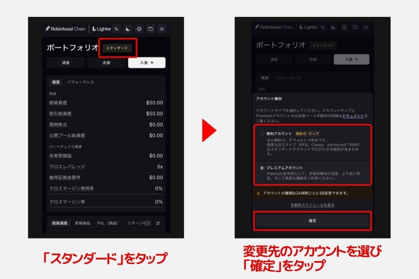 Lighter「Robinhood Chain版のウォレット連携7」