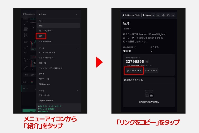 Lighter「Robinhood Chain版の紹介コードの取得」