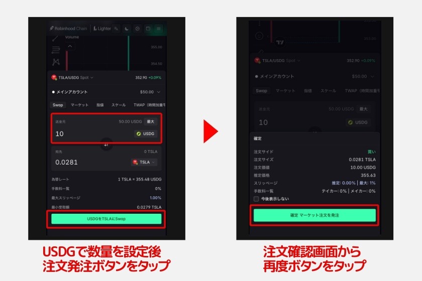 Lighter「Robinhood Chain版のスポット取引3」