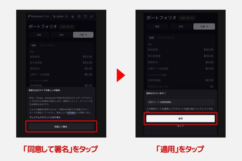 Lighter「Robinhood Chain版のウォレット連携6」