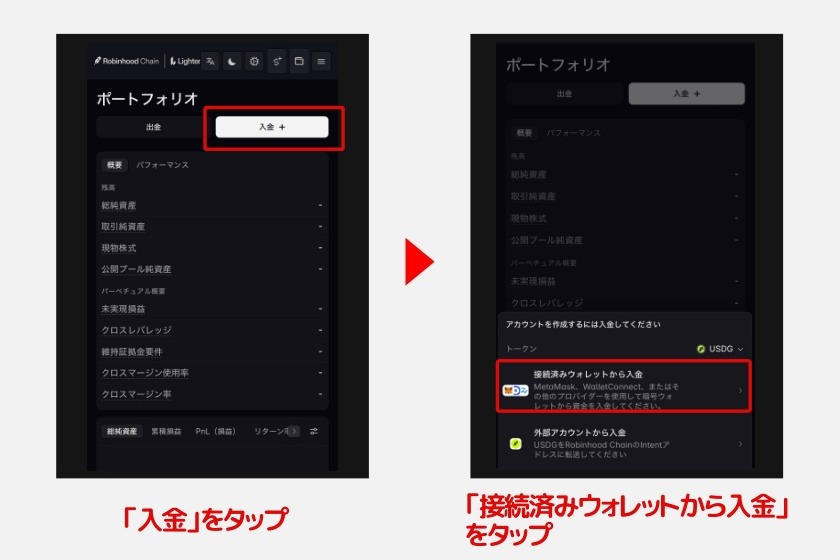 Lighter「Robinhood Chain版のウォレット連携4」