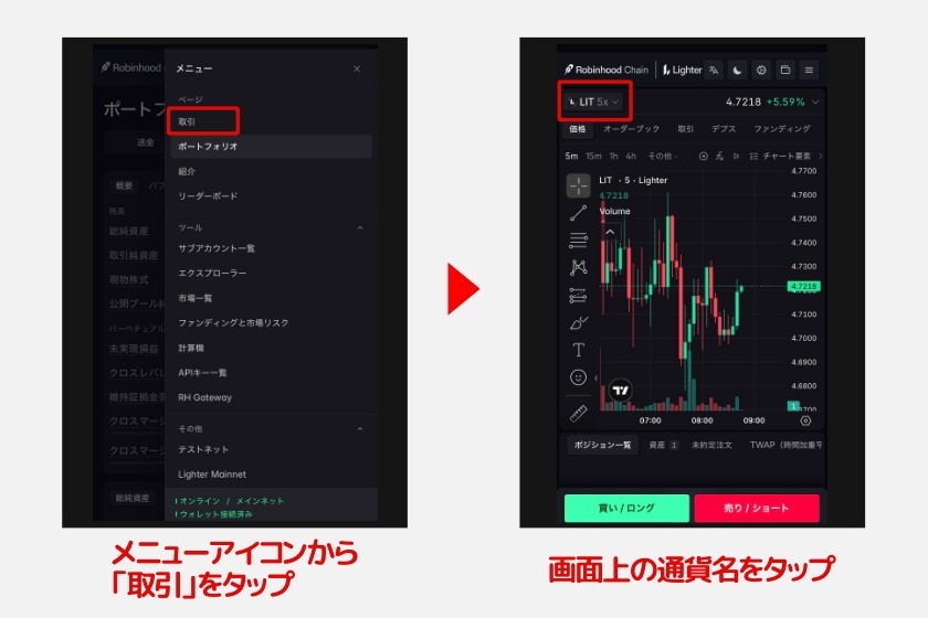 Lighter「Robinhood Chain版のデリバティブ取引1」